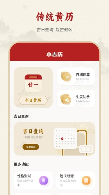 大黄历软件 v1图