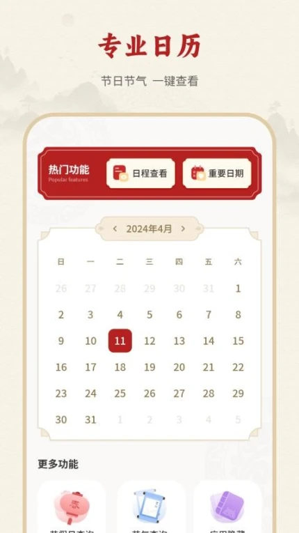 大黄历软件 v1图