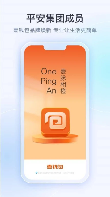 壹钱包官方版 v9.0.6图