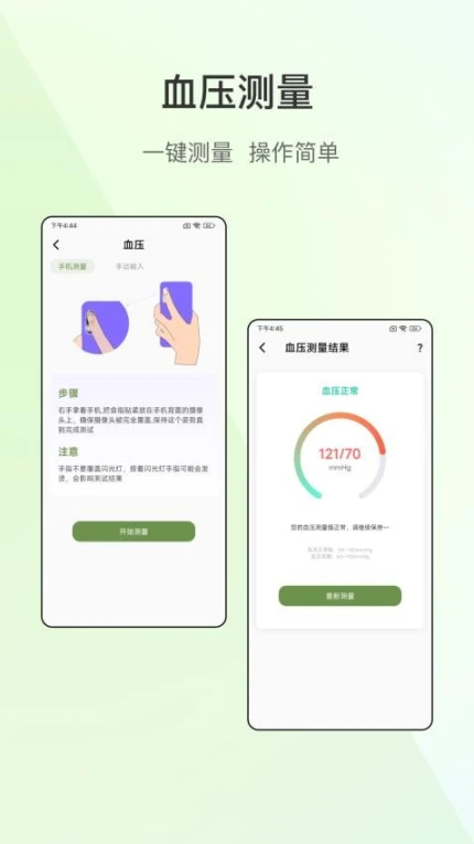 掌上血压仪免费版 v4.1.0图