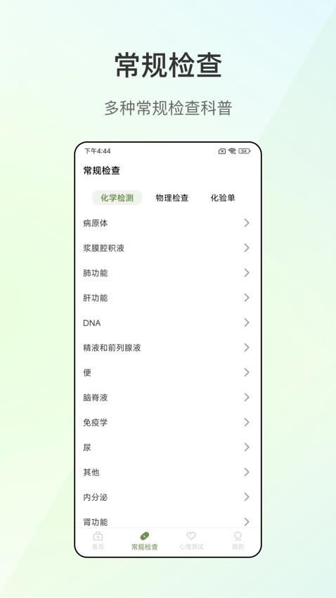掌上血压仪免费版 v4.1.0图