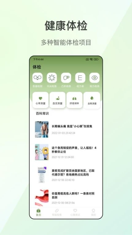 掌上血压仪免费版 v4.1.0图