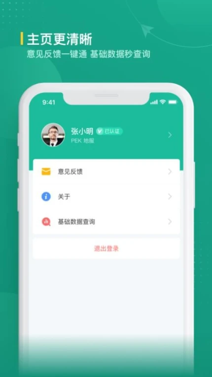 航旅纵横业内版官网版 v2.1.5图