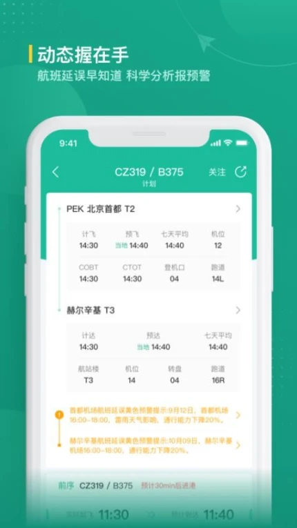 航旅纵横业内版官网版 v2.1.5图