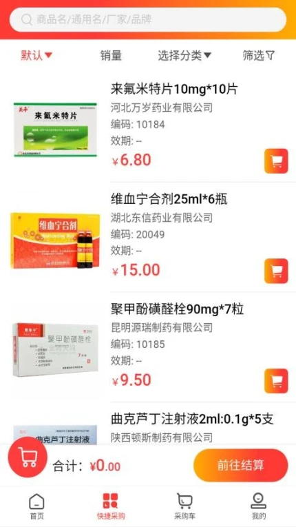 融德医药官方版 v1.0图