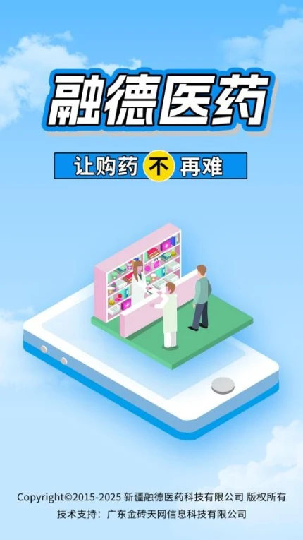 融德医药官方版 v1.0图