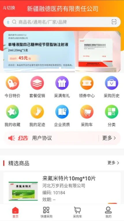 融德医药官方版 v1.0图