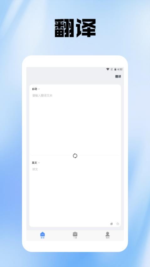 金牌翻译官免费版 v1.2图