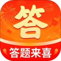答题来喜官网版