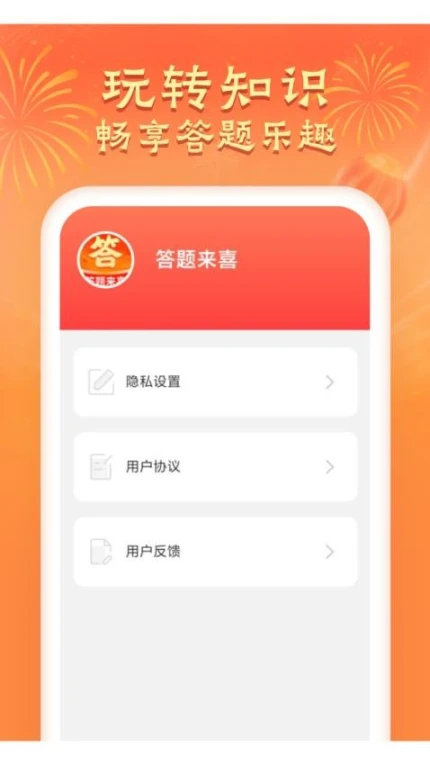 答题来喜官网版 v2.1.0图