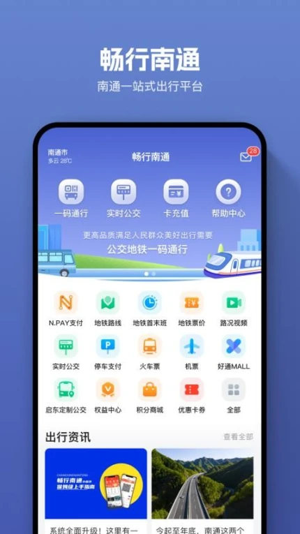 畅行南通官方版图