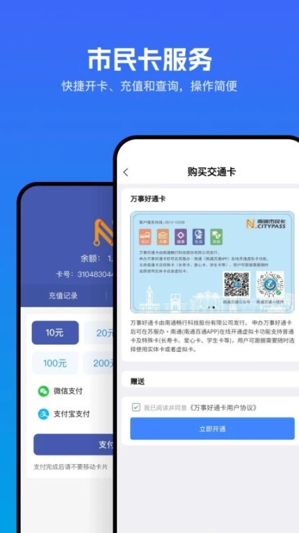 畅行南通官方版图