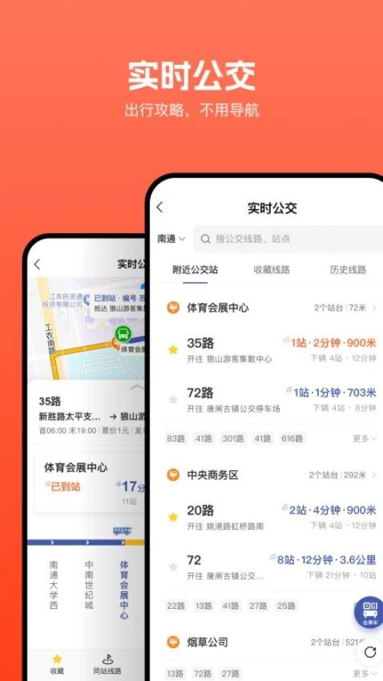 畅行南通官方版图