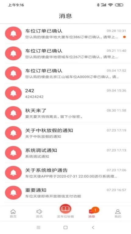 车位天使app v0.01.083图