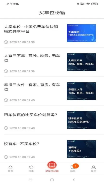 车位天使app v0.01.083图