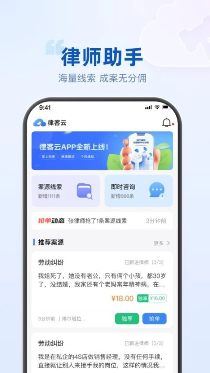 律客云app v1.0.2图