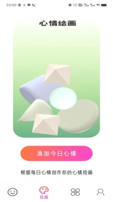 智绘未来最新版 v2.18.5.0图