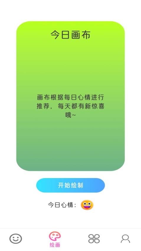 智绘未来最新版 v2.18.5.0图