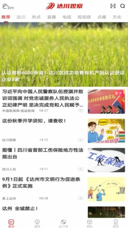 达川观察客户端 v1.4.0图