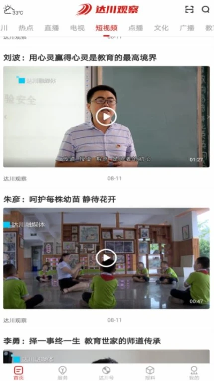 达川观察客户端 v1.4.0图