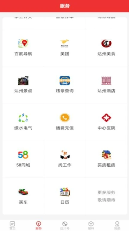 达川观察客户端 v1.4.0图