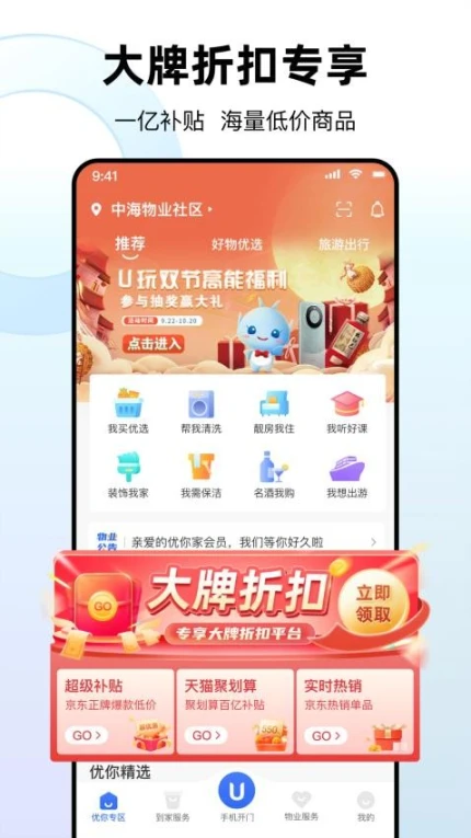 优你家Plus官网版 v1.3.5图