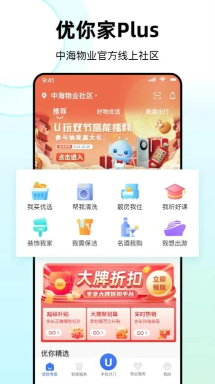 优你家Plus官网版 v1.3.5图