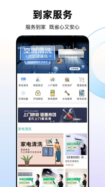优你家Plus官网版 v1.3.5图