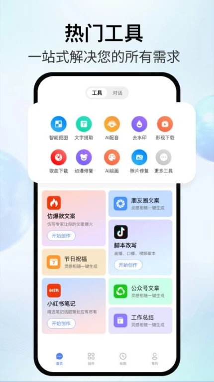 AI智影手机版 v1.1.5图