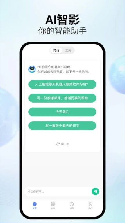 AI智影手机版 v1.1.5图