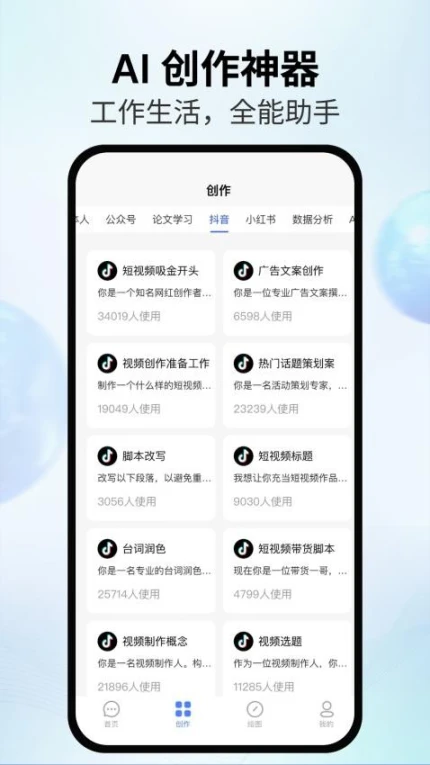 AI智影手机版 v1.1.5图