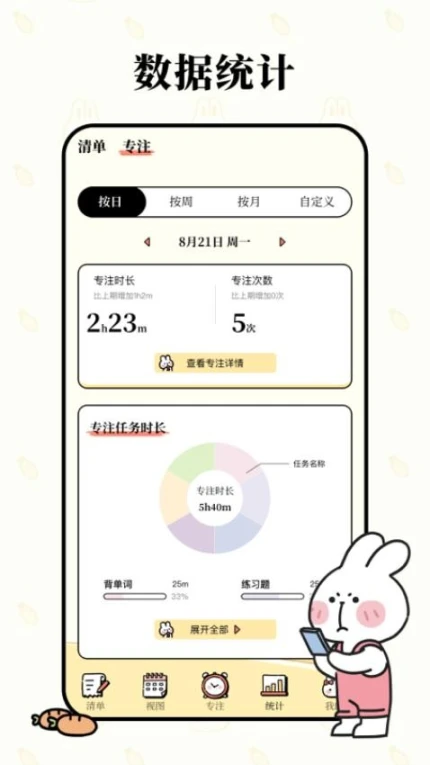 番茄计划官网版 v1.1.9图