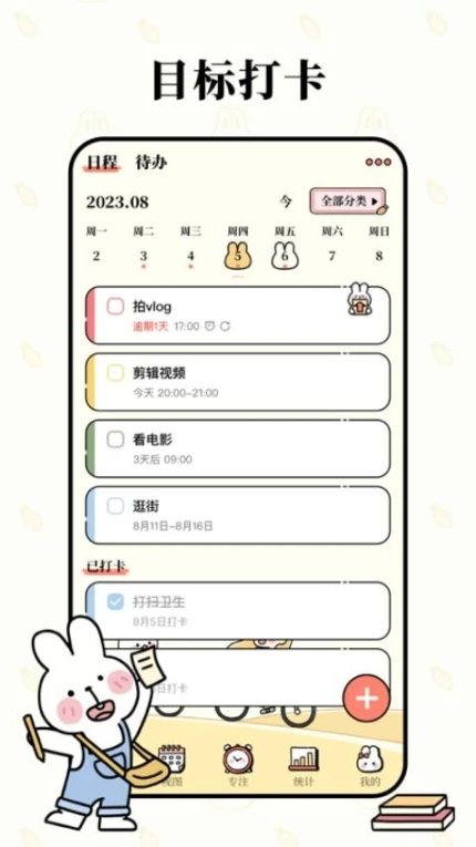 番茄计划官网版 v1.1.9图