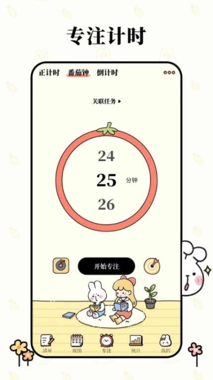 番茄计划官网版 v1.1.9图