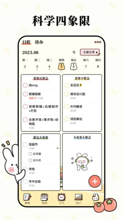 番茄计划官网版 v1.1.9图