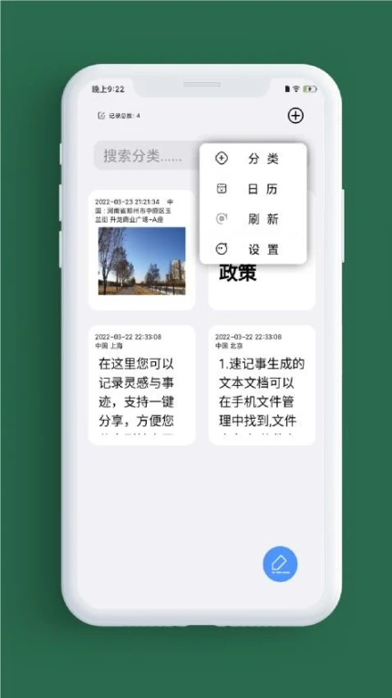 小记事备忘录免费版 v1.6图