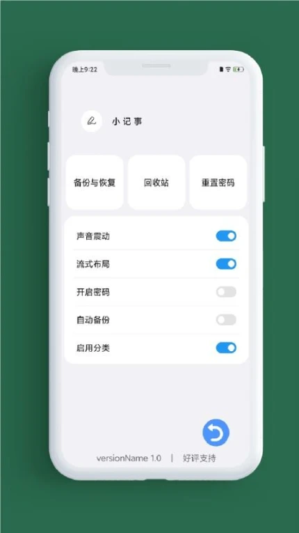 小记事备忘录免费版 v1.6图