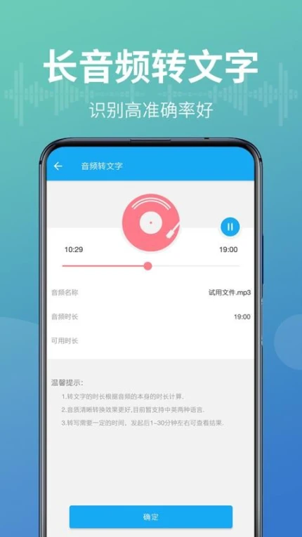 语音转换文字器免费版 v16图