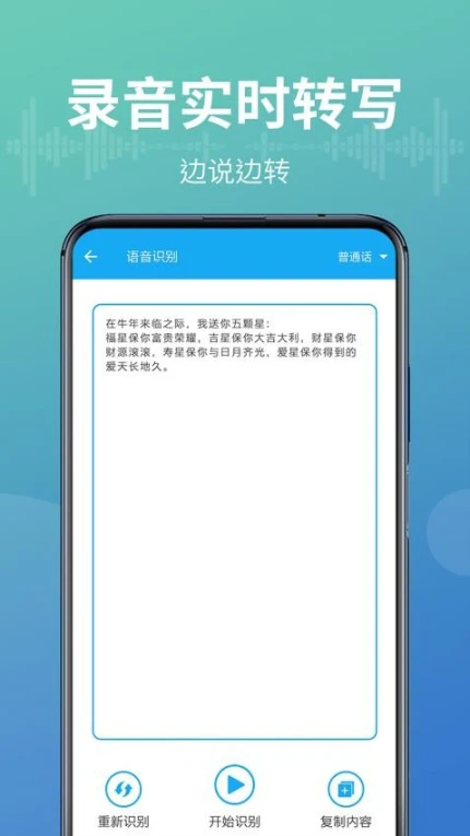语音转换文字器免费版 v16图