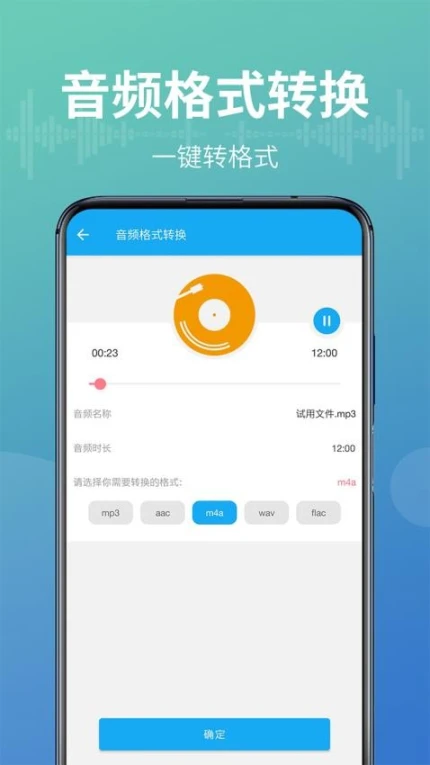 语音转换文字器免费版 v16图
