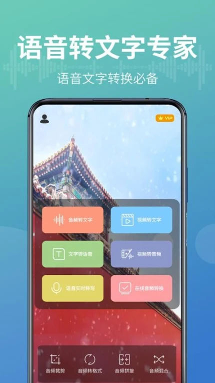语音转换文字器免费版 v16图