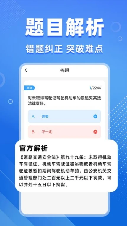 学法减分搜题软件 v1.0.0图