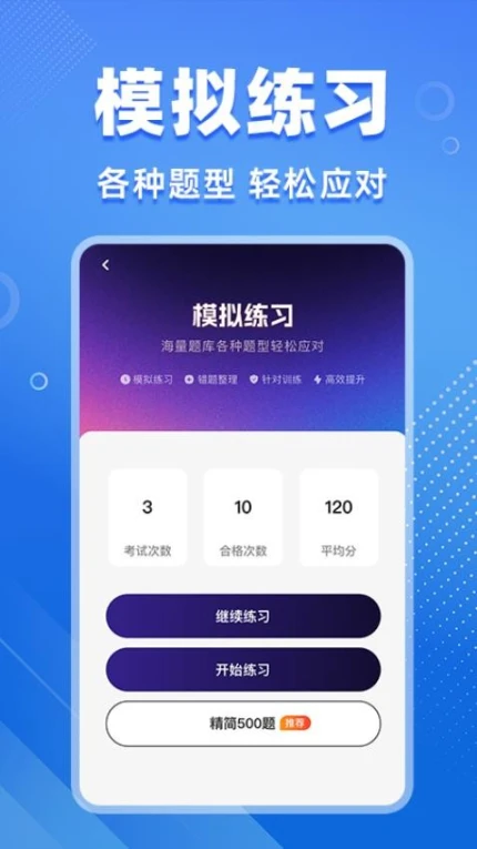 学法减分搜题软件 v1.0.0图