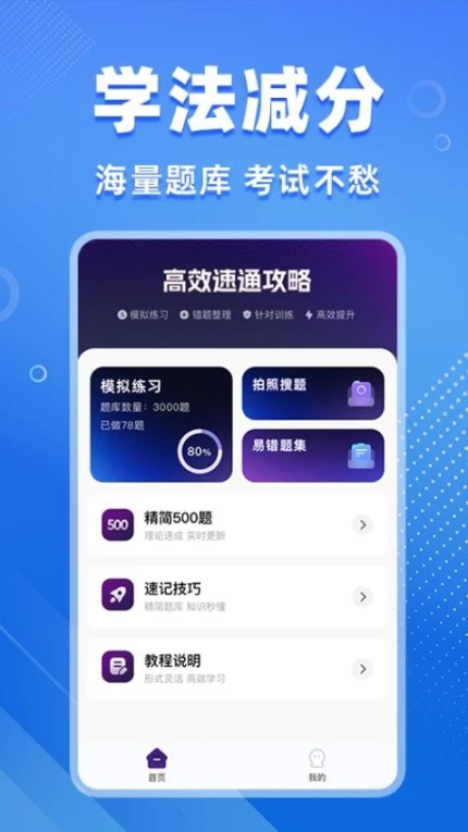 学法减分搜题软件 v1.0.0图