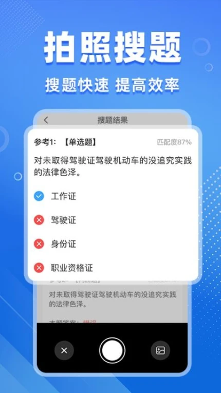学法减分搜题软件 v1.0.0图
