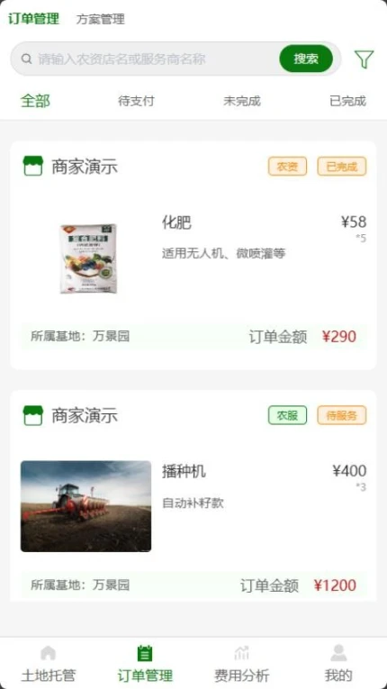 作物大脑管理端app v1.4.0图