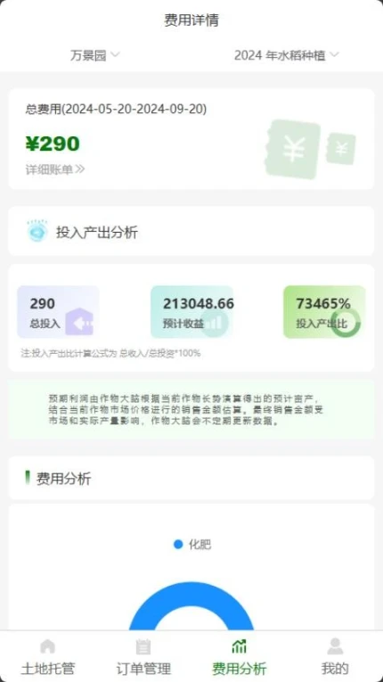 作物大脑管理端app v1.4.0图