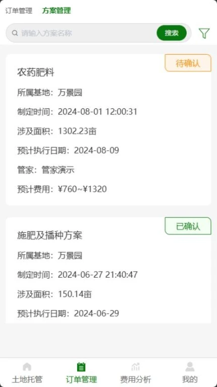 作物大脑管理端app v1.4.0图
