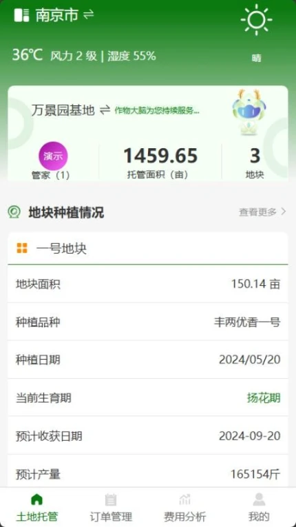 作物大脑管理端app v1.4.0图