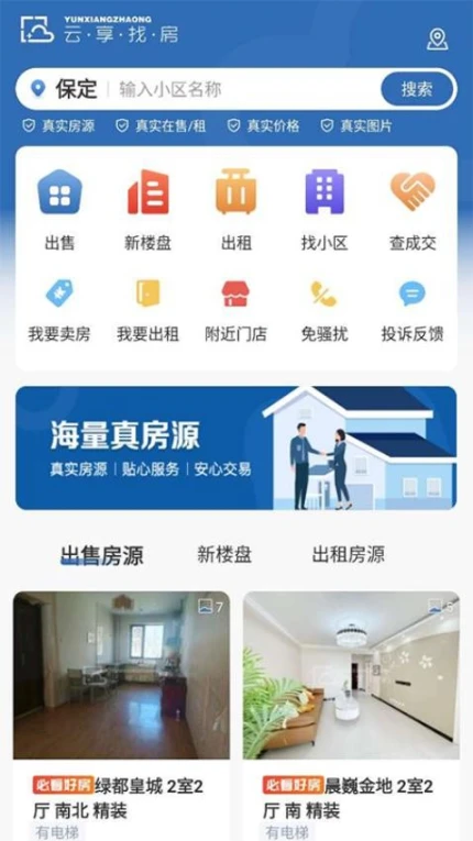 云享找房最新版 v3.6.31图